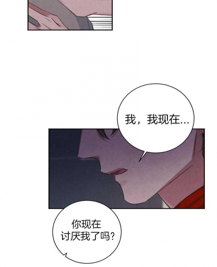 《珊瑚食者》第67话 第2页