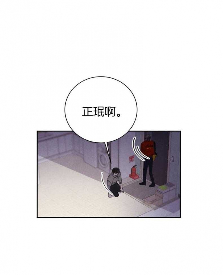 《珊瑚食者》第67话 第5页
