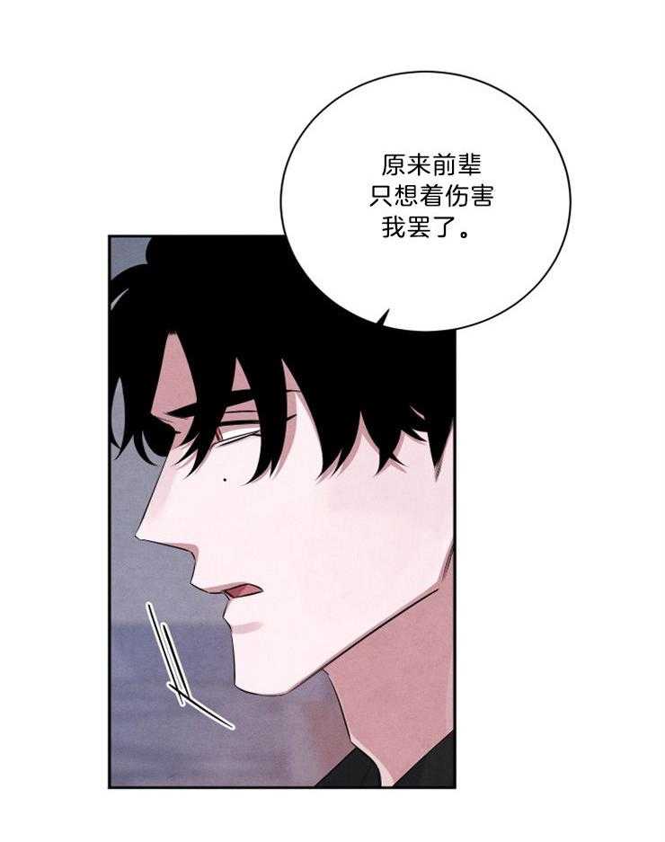 《珊瑚食者》第70话 第10页