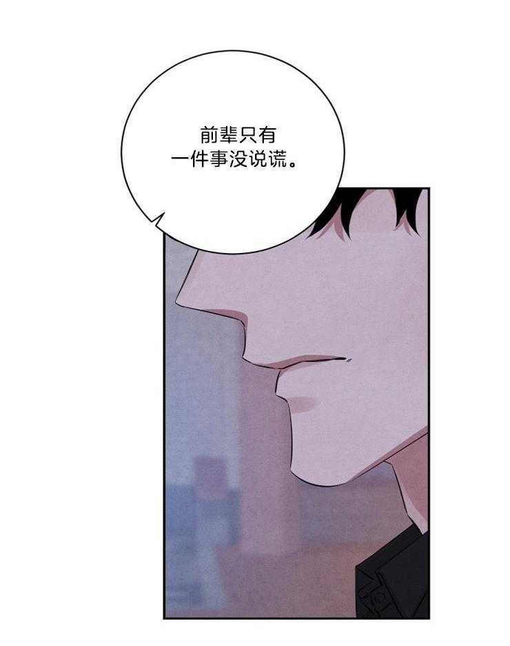 《珊瑚食者》第70话 第11页