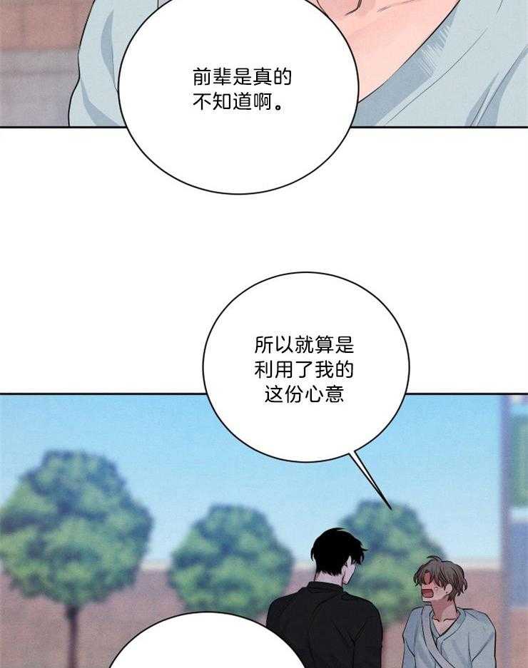 《珊瑚食者》第70话 第13页