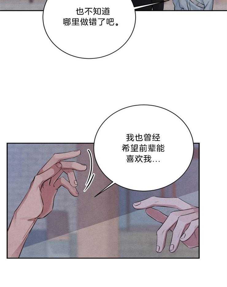 《珊瑚食者》第70话 第14页