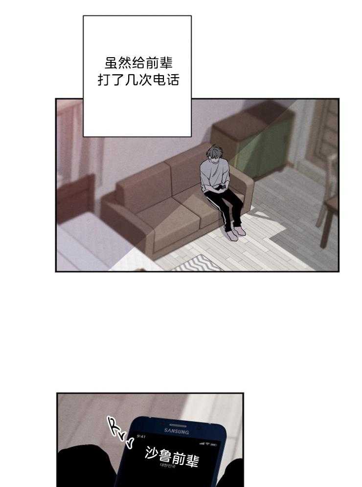 《珊瑚食者》第70话 第24页