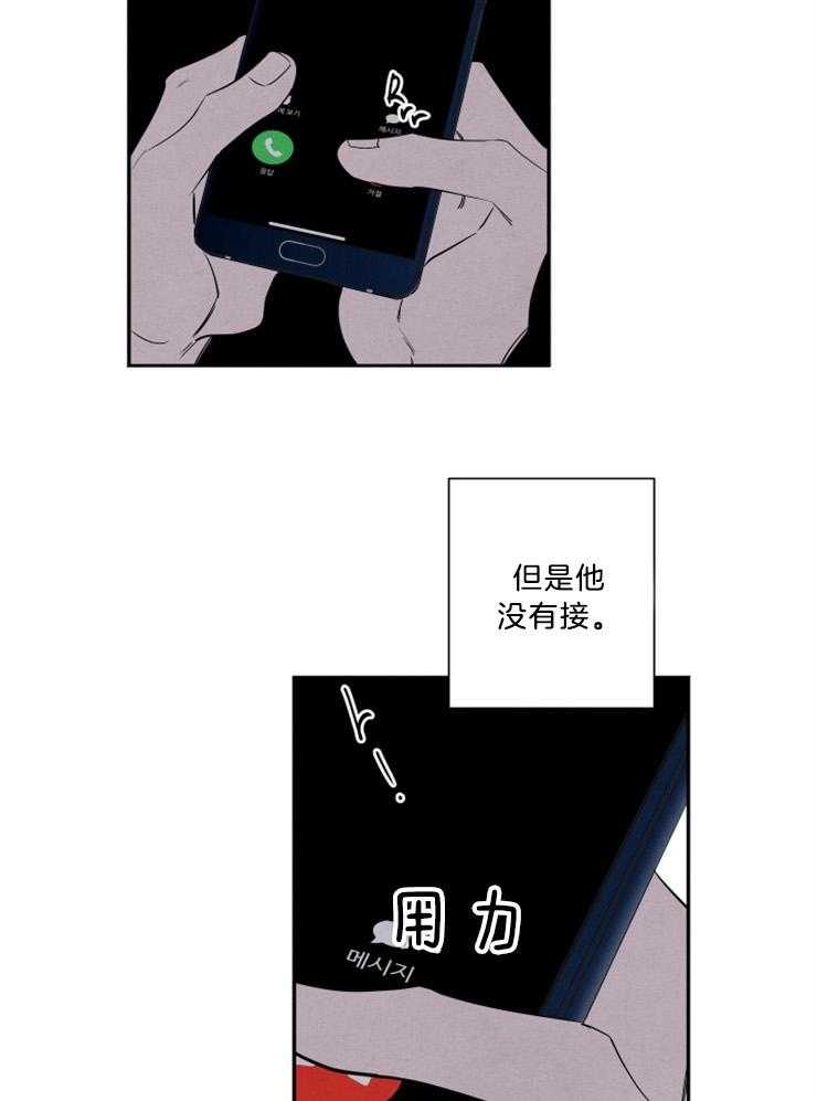 《珊瑚食者》第70话 第25页