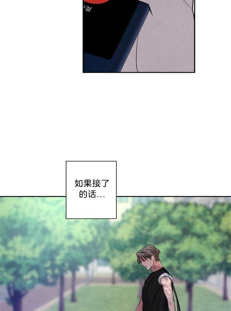 《珊瑚食者》第70话 第26页