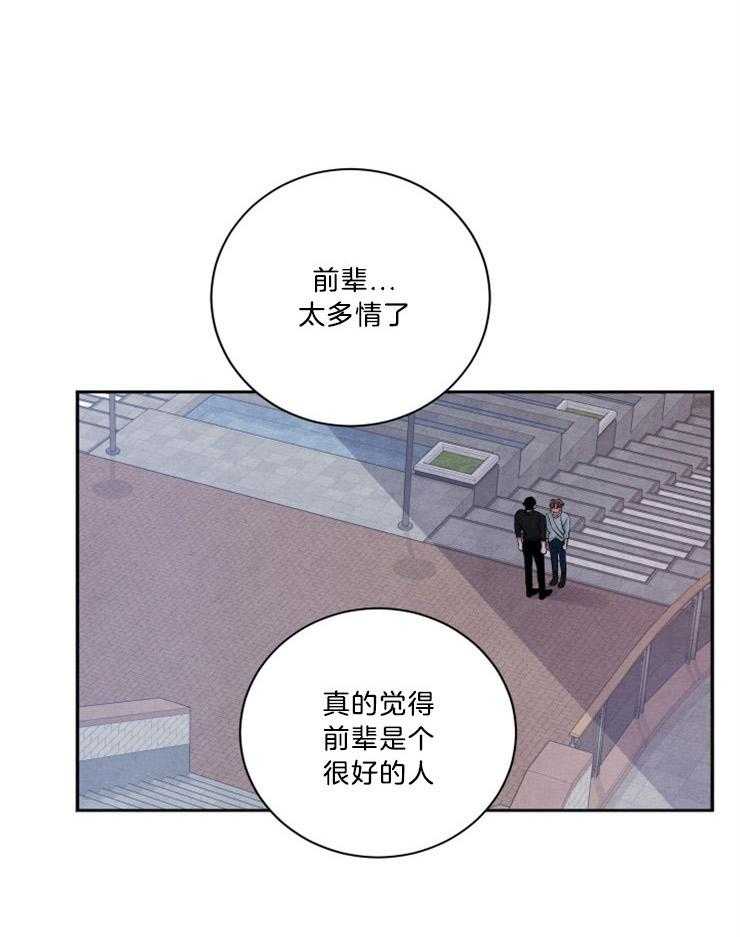 《珊瑚食者》第70话 第9页
