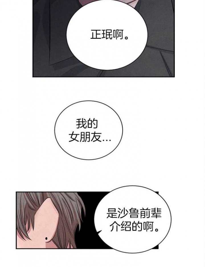 《珊瑚食者》第68话 第14页