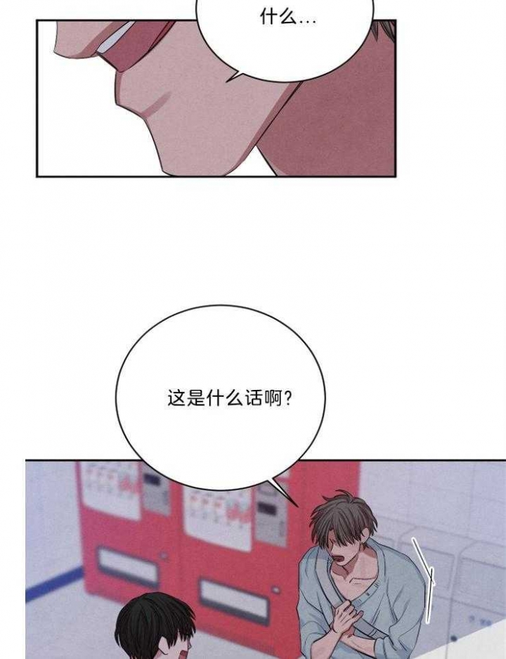 《珊瑚食者》第68话 第17页