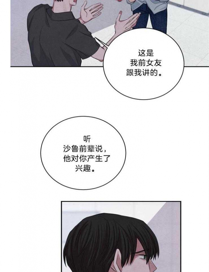 《珊瑚食者》第68话 第18页