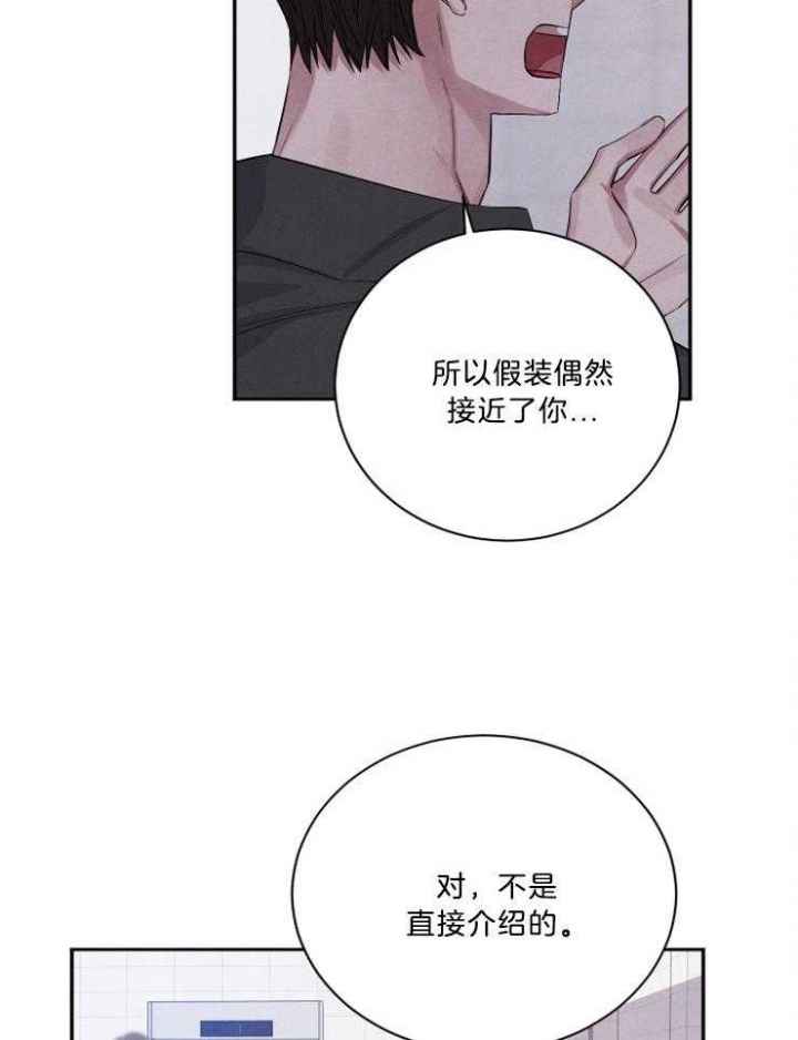 《珊瑚食者》第68话 第19页
