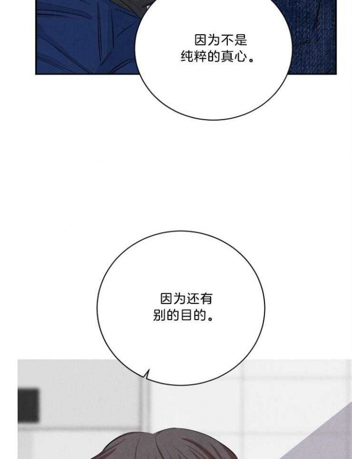 《珊瑚食者》第68话 第23页
