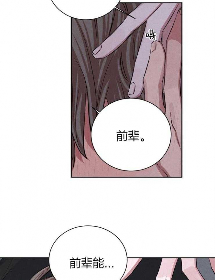 《珊瑚食者》第68话 第5页