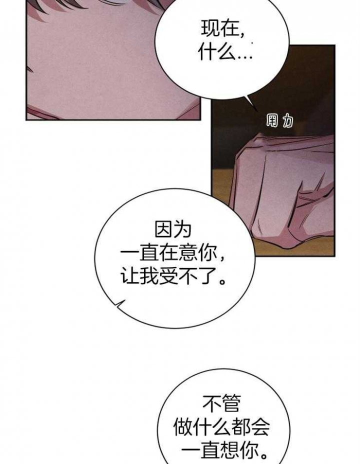 《珊瑚食者》第66话 第11页