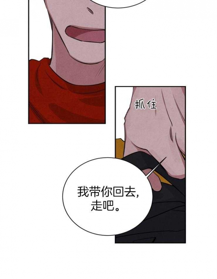 《珊瑚食者》第66话 第16页