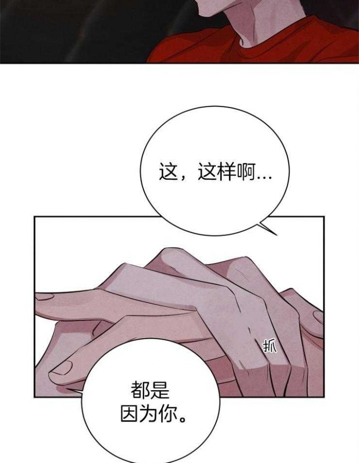 《珊瑚食者》第66话 第8页