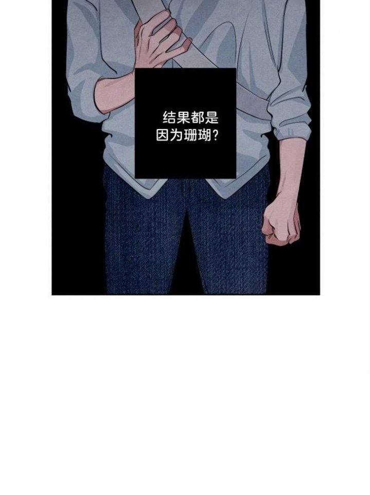 《珊瑚食者》第69话 第25页