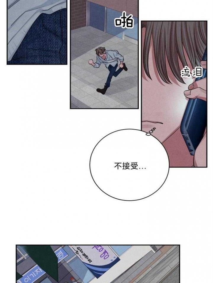 《珊瑚食者》第69话 第8页