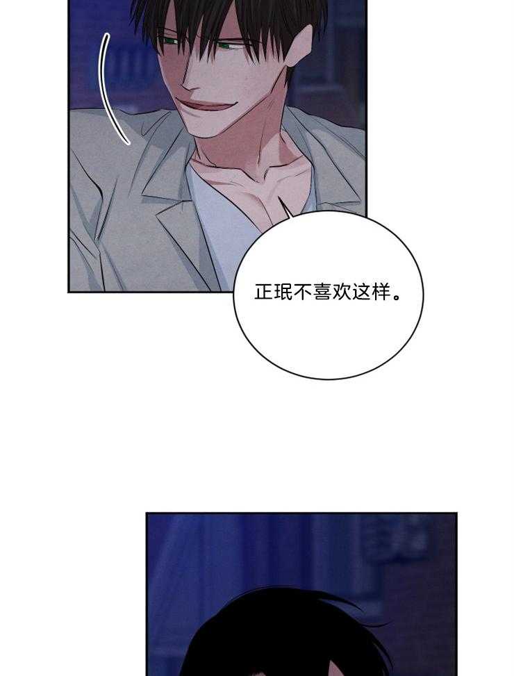 《珊瑚食者》第72话 第10页