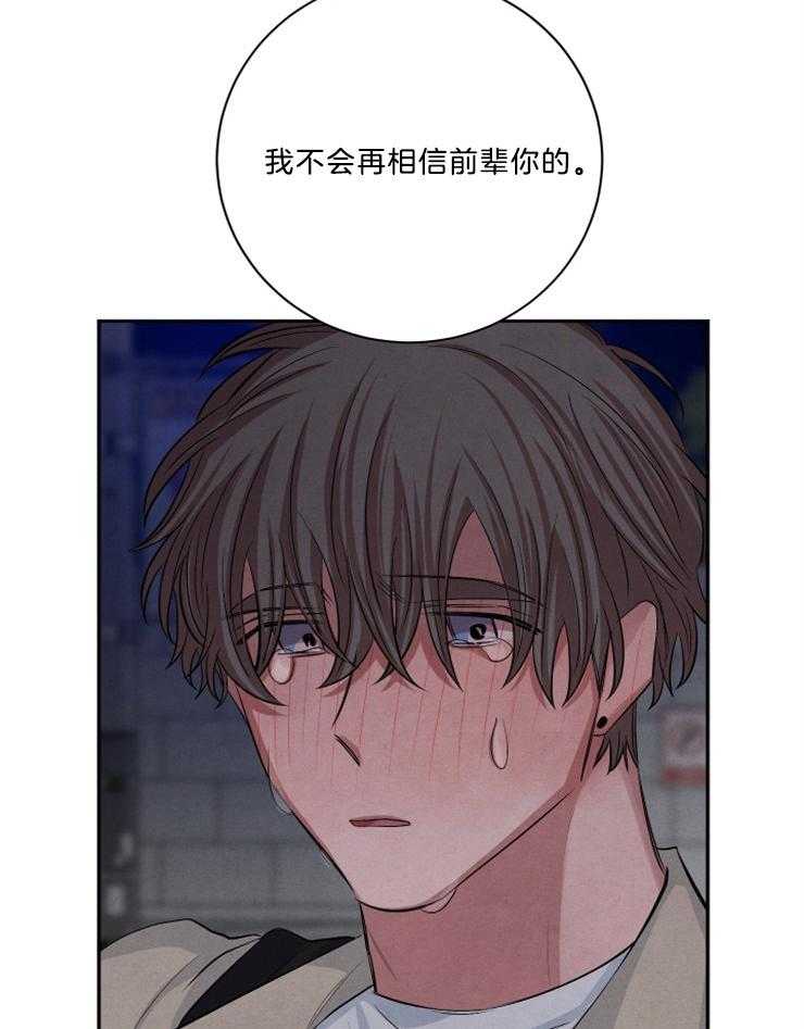 《珊瑚食者》第72话 第17页