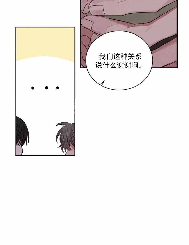 《珊瑚食者》第72话 第28页