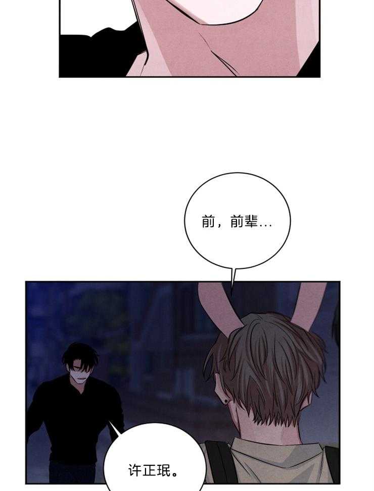 《珊瑚食者》第72话 第7页
