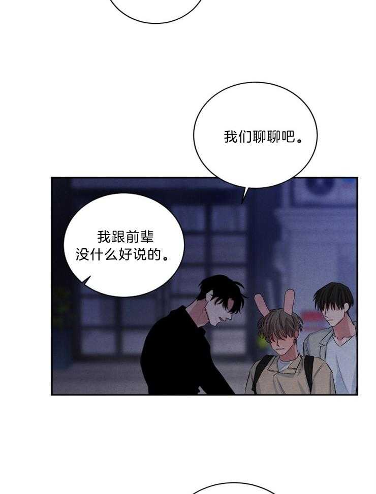 《珊瑚食者》第72话 第8页