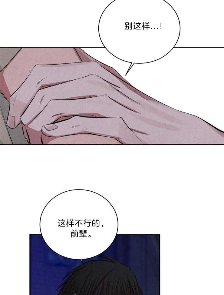 《珊瑚食者》第72话 第9页