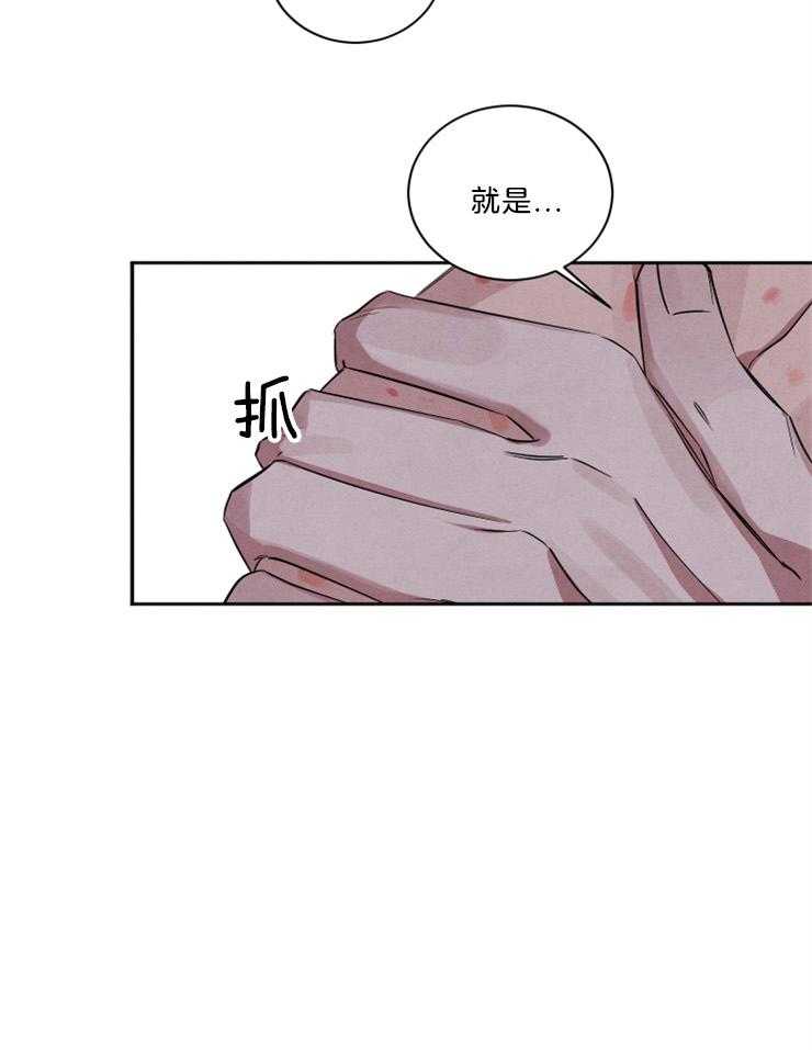 《珊瑚食者》第75话 第19页