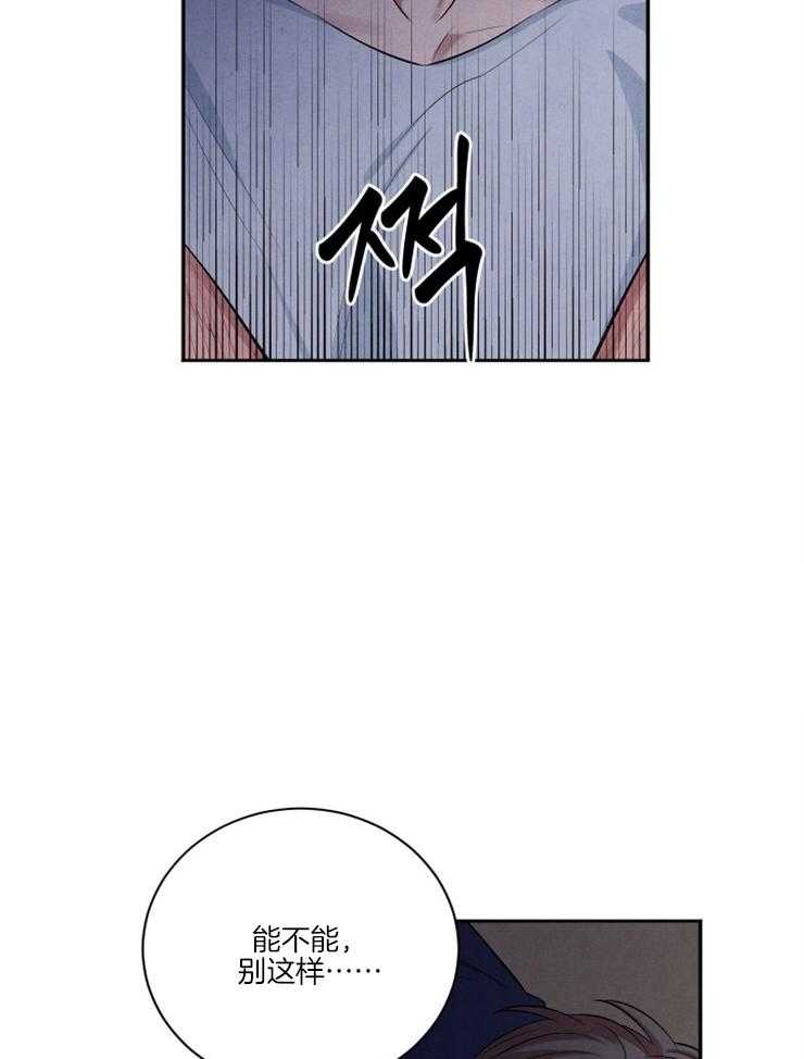 《珊瑚食者》第75话 第4页