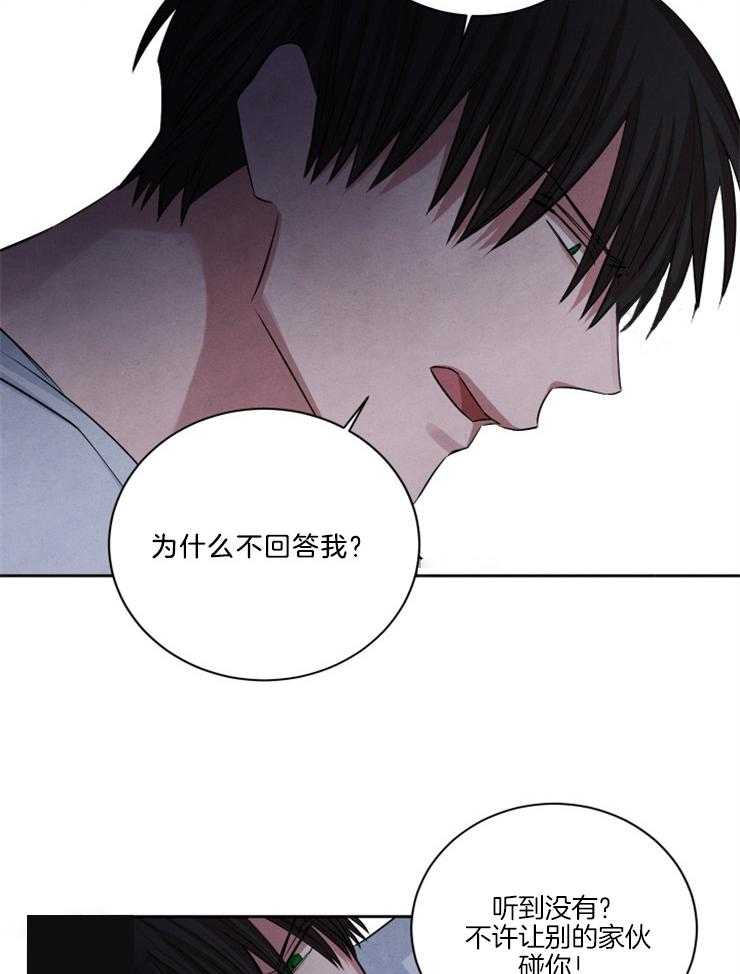 《珊瑚食者》第75话 第8页