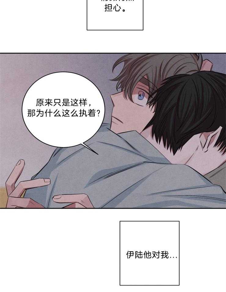 《珊瑚食者》第73话 第18页