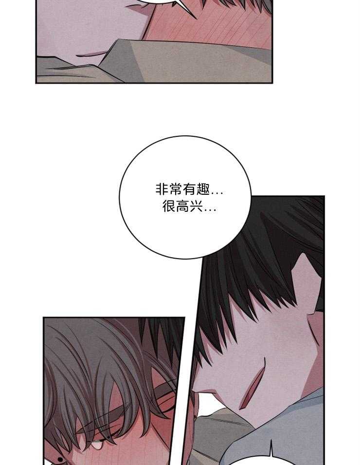 《珊瑚食者》第73话 第23页
