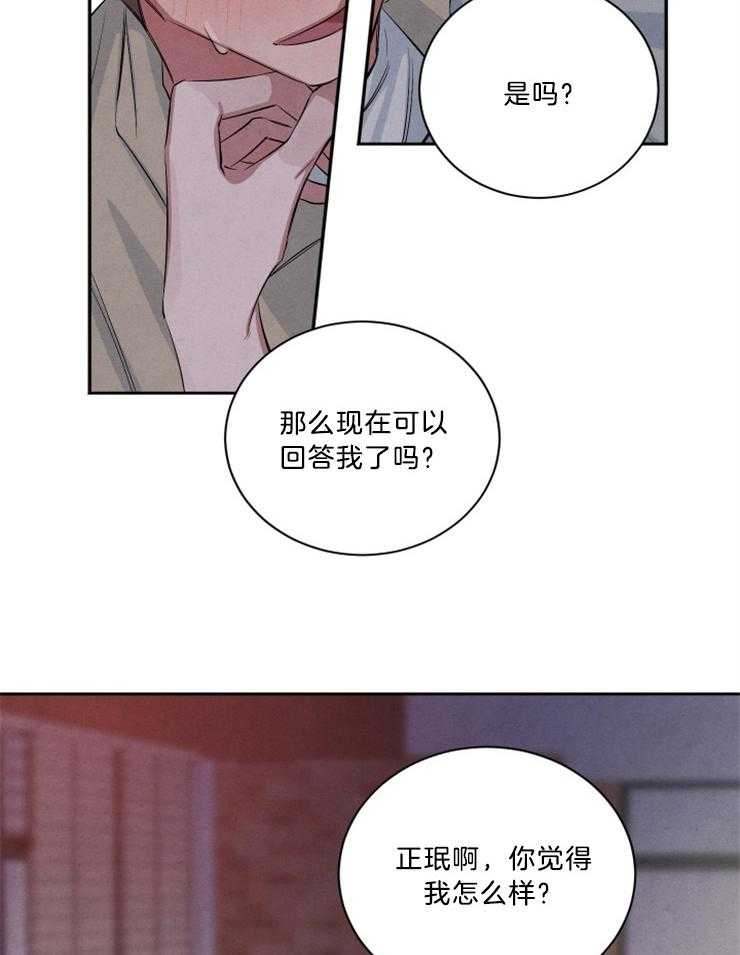 《珊瑚食者》第73话 第24页
