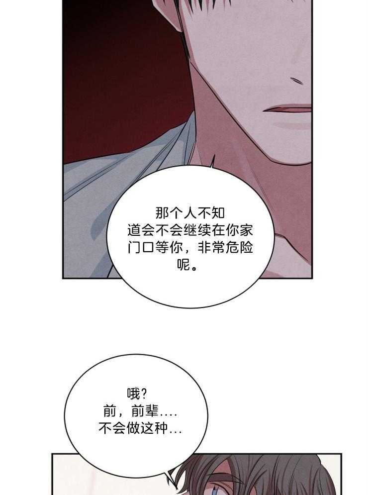 《珊瑚食者》第73话 第5页