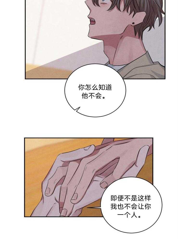 《珊瑚食者》第73话 第6页