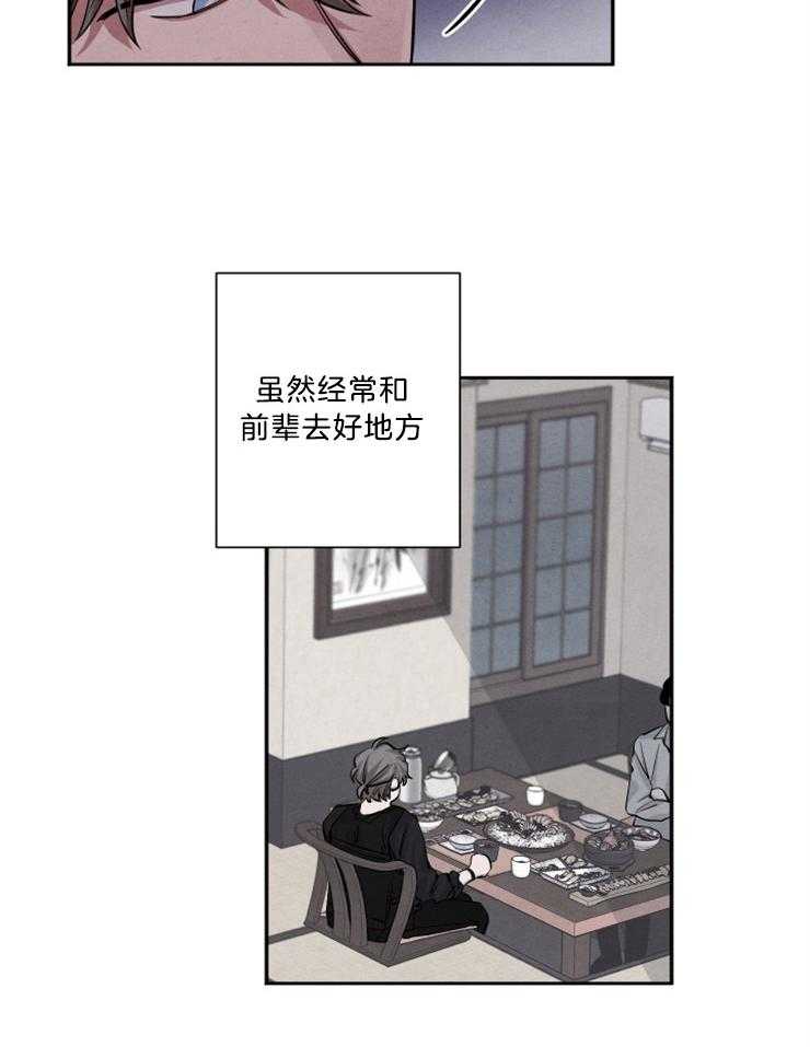 《珊瑚食者》第71话 第19页