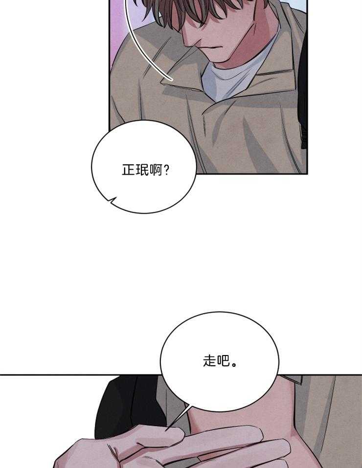 《珊瑚食者》第71话 第23页
