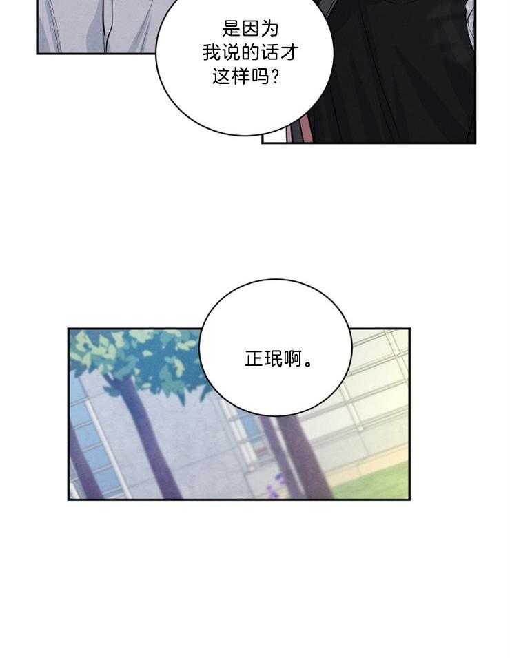 《珊瑚食者》第71话 第2页