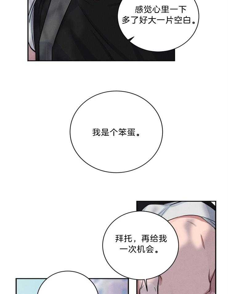 《珊瑚食者》第71话 第6页