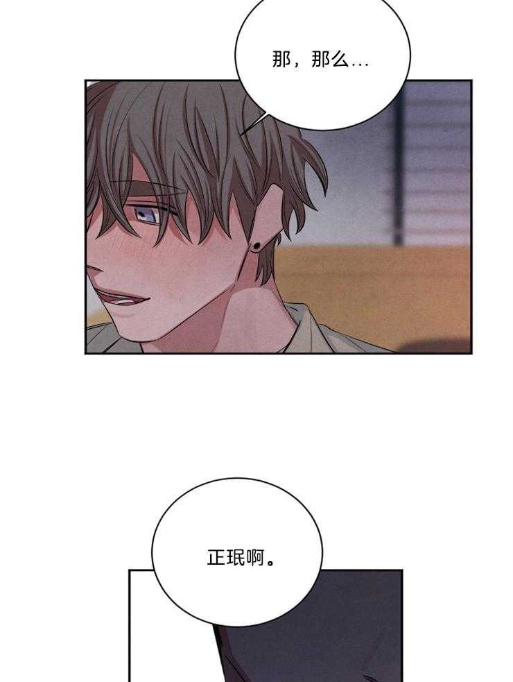 《珊瑚食者》第74话 第12页