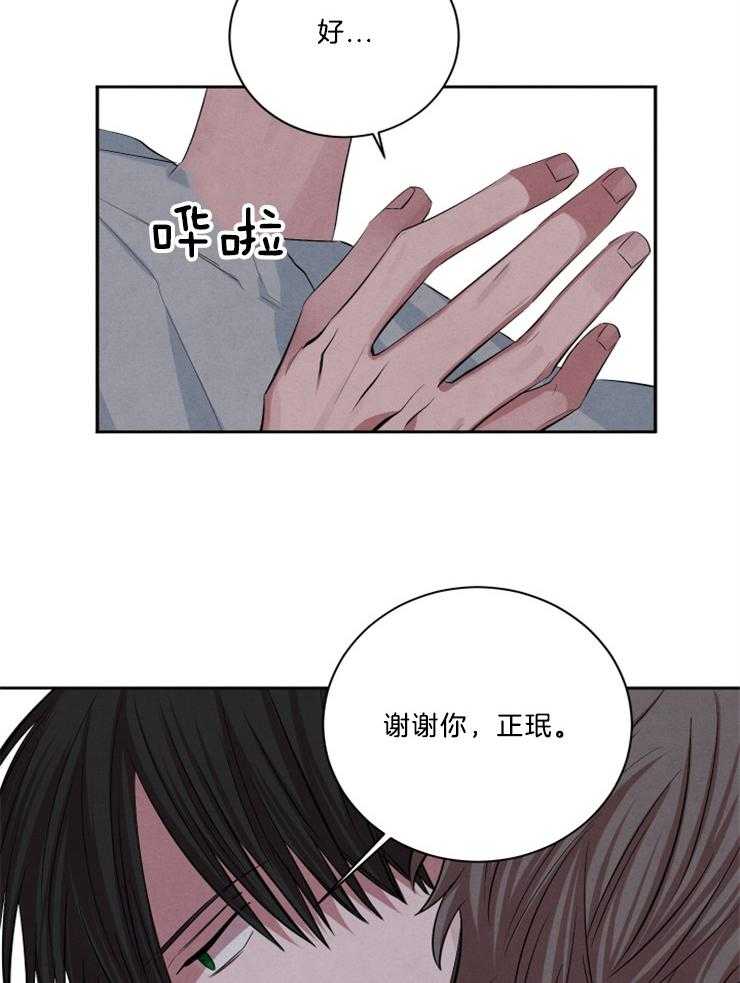 《珊瑚食者》第74话 第6页