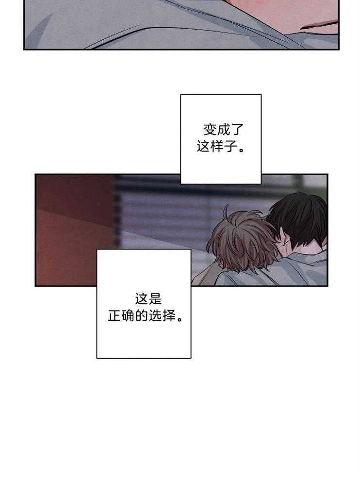 《珊瑚食者》第74话 第8页