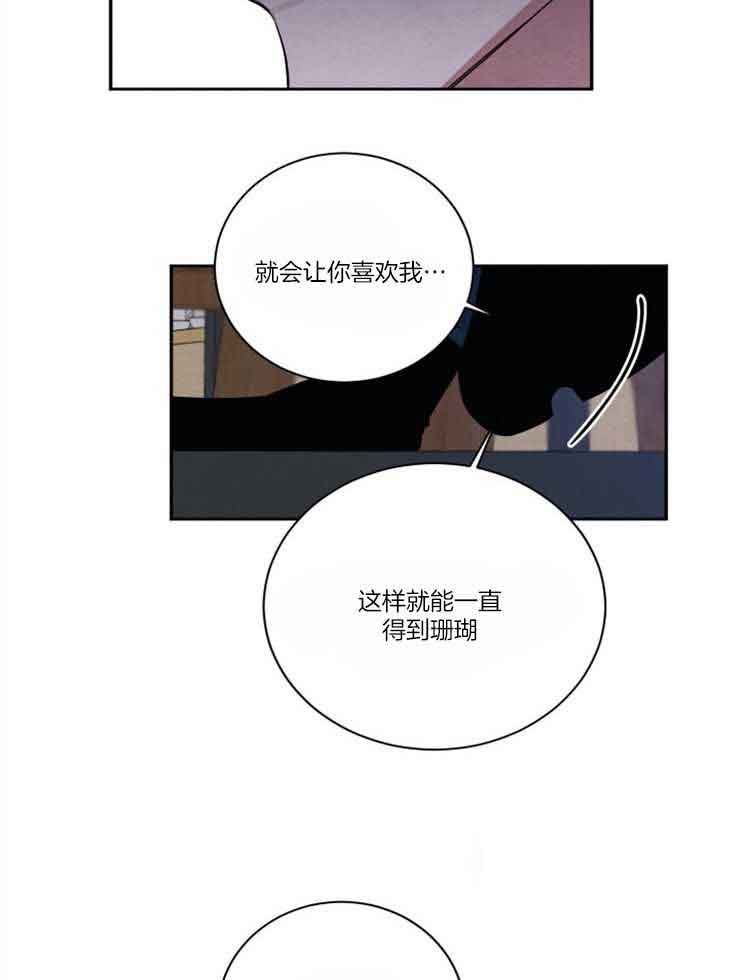 《珊瑚食者》第78话 第10页