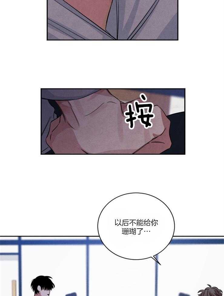 《珊瑚食者》第78话 第13页