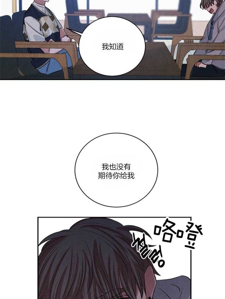《珊瑚食者》第78话 第14页
