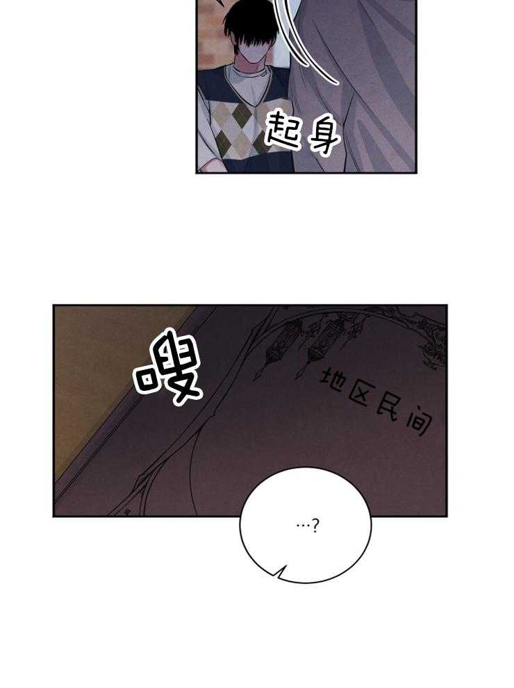 《珊瑚食者》第78话 第17页