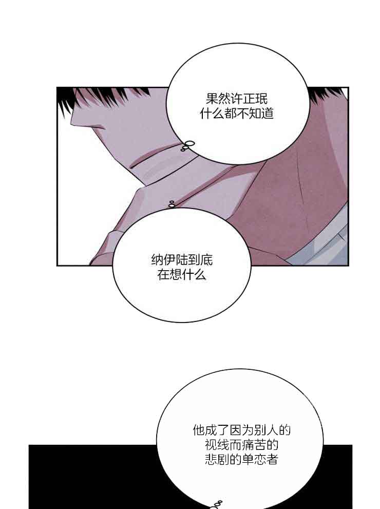 《珊瑚食者》第78话 第23页