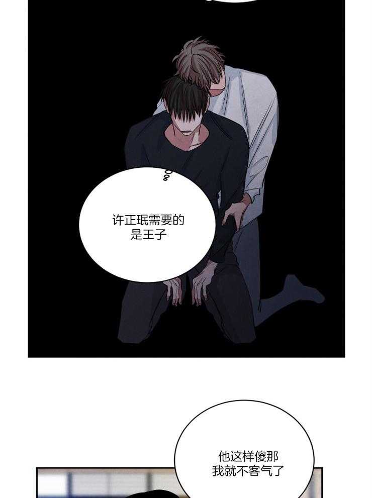《珊瑚食者》第78话 第24页