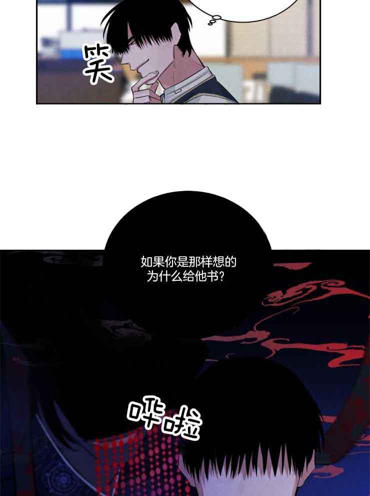《珊瑚食者》第78话 第25页