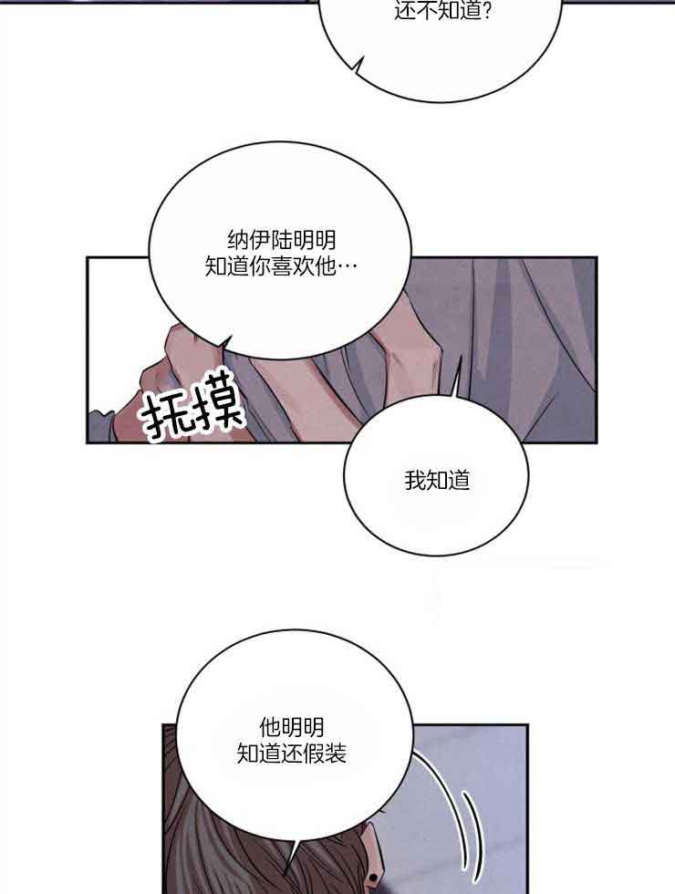 《珊瑚食者》第78话 第4页
